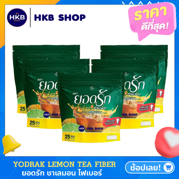 (5 ห่อ) YODRAK LEMON TEA FIBER ยอดรัก ชาเลมอน ไฟเบอร์ ชามะนาวคุมหิว ไฟ ...