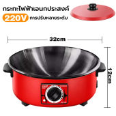 กระทะไฟไฟ้า กระทะไฟฟ้า 4L หม้อไฟฟ้า กระทะไฟฟ้าในครัวเรือน 1000W กระทะไฟฟ้าเคลือบสารกันติดอเนกประสงค์ 32cm กะทะไฟฟา