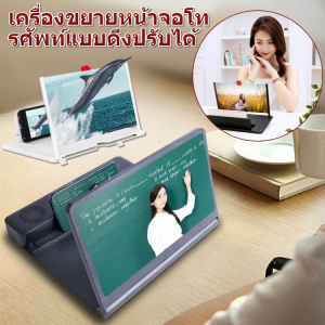 จอขยายมือถือ เครื่องขยายเสียงหน้าจอ เครื่องขยายหน้าจอโทรศัพท์แบบดึงปรับได้ มีความคมชัด