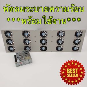 พัดลมระบายความร้อน พร้อมSwitching 4.2A ปลั๊กไฟ **พร้อมใช้งาน!!!!!!!