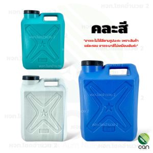 แกนลอน 10 ลิตร ใส่น้ำ  ถังใส่น้ำ แกนลอนน้ำ แกนลอนใส่น้ำ