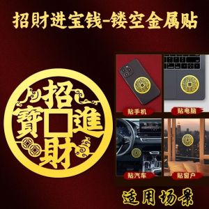 已开光 招财道家山鬼花钱手机贴纸五岳真形图金属贴八卦铜钱招财进宝镂空实心 Fortune Taoist Mountain Ghost Spend Money Mobile Phone Sticker Wuyue True Figure Metal Paste Gossip Copper Money Money Hollow Solid