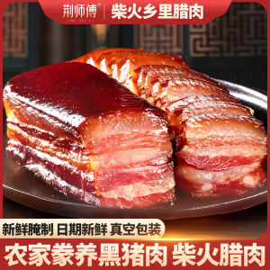 Master Jing firewood bacon smoked bacon pork belly TV with the same meat village salty taste household Hunan bacon 250g