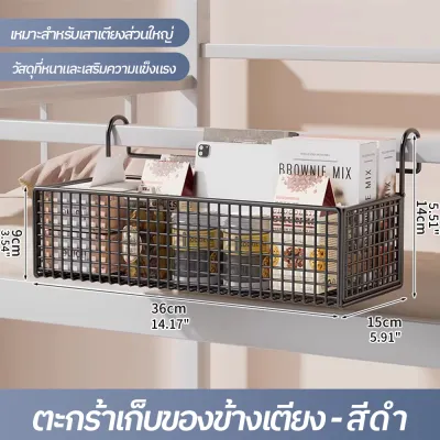 ชั้นวางของ ชั้นวางของติดผนัง ตะกร้าแขวนและวางของเอนกประสงค์ ตะกร้าวางของข้างเตียง สำหรับเตียงสองชั้น เหมาะสำหรับพื้นที่เล็ก