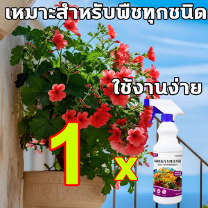 ทำให้การปลูกดอกไม้เป็นเรื่องง่าย เร่งดอก 1 ขวด 500มล เหมาะกับไม้ดอกไม้ประดับทุกชนิด โดย อาหารเสริมต้นไม้ อาหารเสริมสำหรับพืช ปุ๋ยดอกไม้ ดอกไม้ เร่งราก ปุ๋ยบำรุงดอกไม้ สารอาหารครบถ้วนช่วยให้พืชแข็งแรงและดูดซึมได้เร็ว ปุ๋ยกุหลาบ ทำให้ดอกไม้มีสีสันมากขึ้น