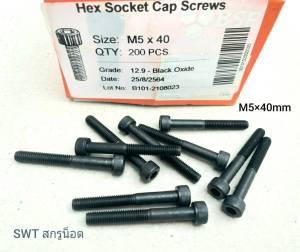 สกรูน็อตตัวผู้หัวจมดำเบอร์ 8#ขนาด M5x40mm เกลียวปลาย 0.8mm Grade : 12.9 ความแข็ง 12.9 Black Oxide BSF น็อตหัวจมดำหกเหลี่ยม แข็งแรงได้มาตรฐาน น็อตไทย ผลิตใหม่
