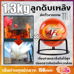 [GIORGIO ARMANI MALL]Fire Loss Ball เครื่องดับเพลิงบอลง่ายโยนหยุดความปลอดภัยเครื่องมือการสูญเสียไฟ /Fire Loss Ball Fire Extinguisher Ball Easy Throwing Stop Safety Fire Loss Tool น้ำหนัก 1.3​ kg