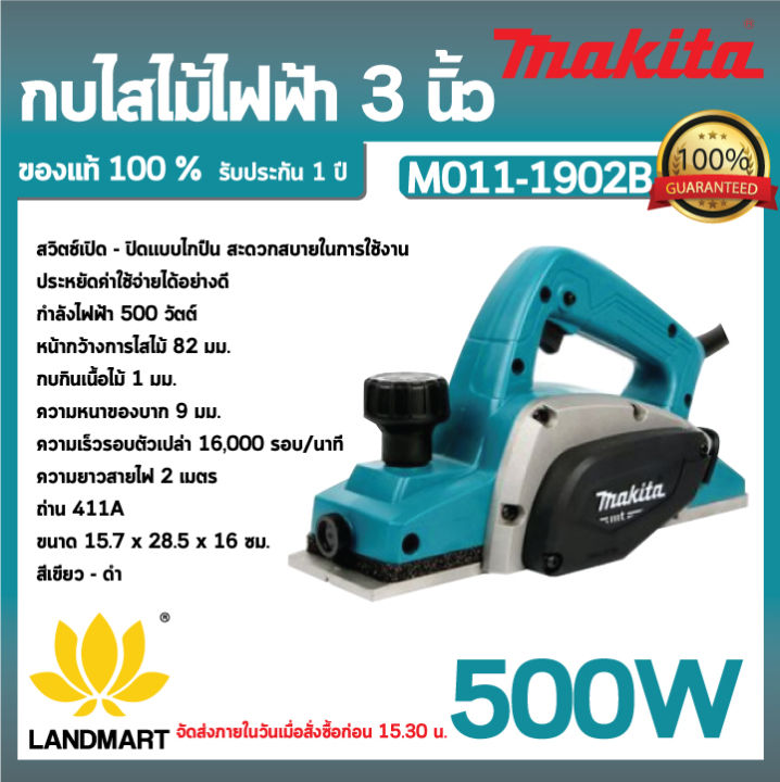 กบไสไม้ MAKITA M011-M1902B 82 มม. 580 วัตต์ | Lazada.co.th
