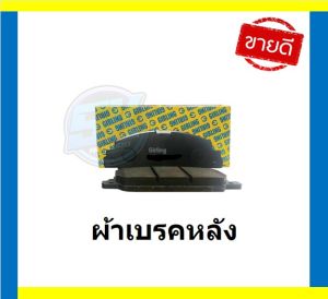 ผ้าเบรค หน้า-หลัง GIRLING (เกอริ่ง) รุ่น MAZDA 323 (ASTINA) 1.8L ปี 90-98 / 323 (PROTÉGÉ) 1.6L ปี 94-98 (โปรส่งฟรี)