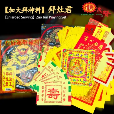 YMS 正版高级拜神料 (加大份 足料) 拜神套装 拜地主 拜观音 法主公 拜祖先 拜天公 拿督公 灶君 拜关帝 大伯公 拜大神 Chinese Praying Set