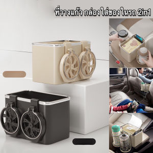 กล่องเก็บทิชชู่ในรถยนต์มัลติฟังก์ชั่นลิ้นชักกระดาษที่วางแก้วในรถยนต์ 2 in 1 ที่วางทิชชู่ในรถยนต์มัลติฟังก์ชั่นลิ้นชักกระดาษ