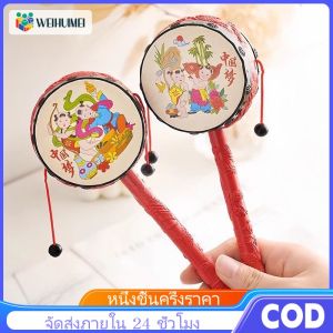 WEIHUIMEI ของเล่นหมุนกลองสั่นแบบดั้งเดิมพลาสติกสีดำสีแดงสำหรับเด็ก ของขวัญสำหรับเด็ก