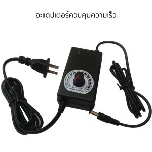 อะแดปเตอร์ AC/DC 3V-12V 2A ควบคุมความเร็ว หมุนปรับระดับความแรงได้ PM-08