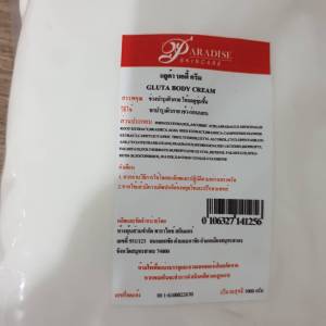(กลูต้าสด)กลูต้า บอดี้ ครีม & เซรั่ม GLUTA BODY CREAM & SERUM ขนาดถุงละ 1000กรัม