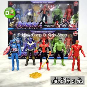 Smile  โมเดลเซ็ตฮีโร่ Avengers Model เซ็ต 5 ตัว  กัปตันอเมริกา ไอรอนแมน เดอะฮัลค์ สไปเดอร์แมน ธานอส สวยมากกก