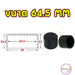 ลูกยางรองขาโต๊ะ จุกยางปิดปลายท่อ เเบบวงกลม สีดำ กันลื่น ขนาด 58.5 MM/60.5 MM/64.5 MM/74.5 MM/87.5 MM