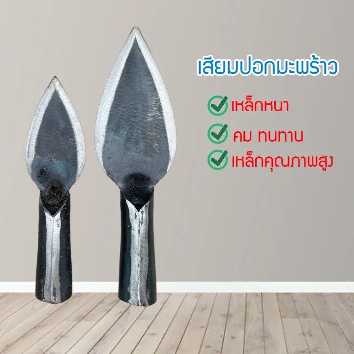 มีดใบโพธิ์ เสียมปอกมะพร้าว เหล็กตี คมกริบ