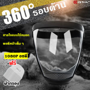 100%โปร่งใสHD ไม่มีหมอก หน้ากากป้องpm มีรูกรอง ป้องกันหมอกเต็มหน้าสามารถใช้กับฝุ่นเคมีเกษตรกรรมการตกแต่ง มุมมองที่กว้างเป็นพิเศษ ไม่บังสายตา หน้ากากป้องกัน หน้ากากป้องกันสารเคมี หน้ากากพ่น หน้ากากพ่นสี หน้ากากพ่นยา หน้ากากกันฝุ่น หน้ากากกันแก็ซ