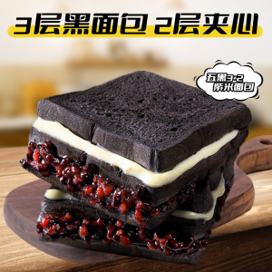600g Five Black Cheese Purple Rice Bread Sandwich Toast 紫米面包