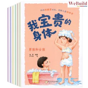 【我宝贵的身体】(全套6册)彩图注音 宝宝自我保护意识培养 性教育启蒙绘本Children Picture Story Book pinyin Buku WeBuild