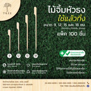ไม้ธงเสียบอาหาร ไม้เสียบลูกชิ้น ไม้บาร์บีคิว ขนาด 9CM 12CM 15CM และ18CM (แพ็คละ 100 ชิ้น)
