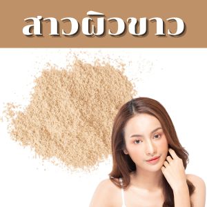 แป้งฝุ่นคุมมัน แป้งฝุ่นแต่งหน้า แป้งฝุ่นทาหน้า แป้งฝุ่น แป้งพับกันน้ำ แป้งผสมรองพื้น แป้งตลับกันน้ำ ผิวเนียนสวยอย่างเป็นธรรมชาติเนื้อละเอียด เนียนนุ่ม ด้วยส่วนผสมของสาร Moisturizer ที่มีประสิทธิภาพ
