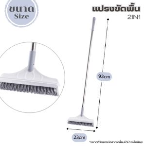 At.Houseone แปรงถูพื้น 2in1/3in1/4in1  แปรงขัดพื้นห้องน้ํา มีที่ปาดน้ำ ขัดได้ทุกซอกทุกมุม แปรงทำความสะอาด