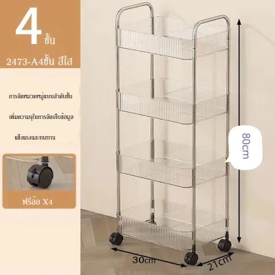 Greenforst ชั้นวางของ รถเข็นวางของ ชั้นวางของแบบโปร่งใส มีล้อเลื่อนเคลื่อนย้ายสะดวก 2/3/4ชั้น รุ่น 2473