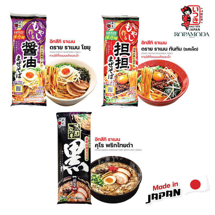 ITSUKI RAMEN อิทสึกิ ดรายราเมน มีให้เลือก 3 รสชาติ | Lazada.co.th