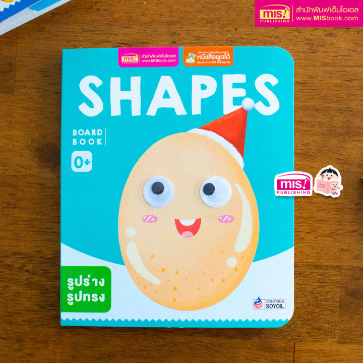 หนังสือเด็กแรกเกิด กระดาษแข็ง board book : Shapes | Lazada.co.th