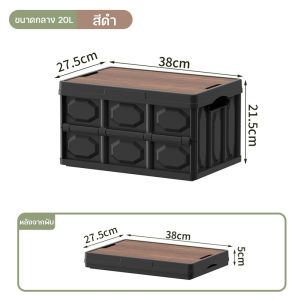 กล่องตั้งแคมป์ กล่องอเนคประสงค์ 20L-56L กล่องพับได้พร้อมฝาไม้ ความจุขนาดใหญ่ มีให้เลือก 3 ขนาด กล่องเก็บของ