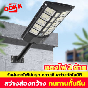ไฟโซล่าเซลล์ ไฟสปอตไลท์ โซลาเซลล์ ไฟถนน solar light สว่างอัตโนมัติเมื่อฟ้ามืด กันน้ำ IP67 ป้องกันฟ้าผ่า แสงสีขาว พร้อมรีโมท