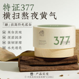 Ruyi 377 Whitening and Spot Removal Cream 儒意377美白祛斑面霜烟酰胺淡化色斑黄褐斑雀斑保湿淡斑/美白面膜睡眠免洗夜间377去黄气紧致涂抹式抗衰修复补水祛斑抗氧