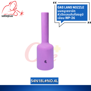 นมหนูเซรามิก แก๊สเลนส์ หัวฉีดเลนส์แก๊สอลูมิเนียม รุ่น 54N16L 54N17L 54N18L Alumina Gas Lens Nozzles WP-26 (1ชิ้น/แพ็ค)