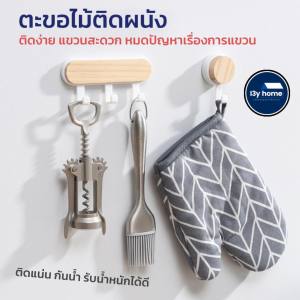 ตะขอไม้ติดผนัง ที่แขวนติดผนัง ตะขอไม้แขวนติดผนัง ที่แขวนกุญแจ ตะขอไม้อเนกประสงค์ กาวแน่น รับน้ําหนักได้ดี