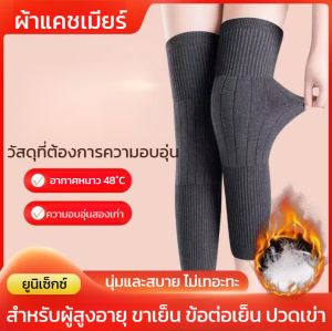 แผ่นรองเข่าแคชเมียร์แท้ ถุงเท้าแบบยาว ถุงเท้ากันหนาวฤดูใบไม้ร่วงและฤดูหนาว ถุงเท้ากันหนาวแบบยาวเหนือเข่า ถุงเท้ากันหนาว และถุงเท้าแบบยาวพิเศษ加长保暖羊绒护膝