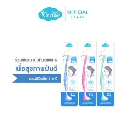 [ยกแพ็ก] คินดี้ แปรงสีฟันเด็ก รวม 3 สี (สีฟ้า เขียว ชมพู)