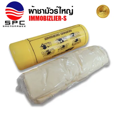 ผ้าชามัวร์ของแท้!! ผืนใหญ่ ขนาด 60x60 CM.เช็ดล้างทำความสะอาด ซับน้ำได้แห้งสนิท ปลอดจากเชื้อรา