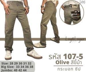 กางเกงขายาวทรงขากระบอก ผ้าไม่ยืด เป้าซิป เกรดผ้าสีไม่ตก หลังผ่านการซักน้ำ เนื้อนุ่ม ใส่สบาย