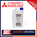 MITSUBISHI แท้ห้าง เบิกศูนย์ น้ำยาเติมหม้อน้ำ น้ำยาหล่อเย็น ขนาด 1 ลิตร PREMIXED PREMIXED LONG LIFE COOLANT พร้อมใช้งาน (น้ำยาสีเขียว) ใช้ได้ทุกรุ่น [MSC-99060T]. 