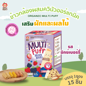 APPLE MONKEY ออร์แกนิกมัลติพัฟรสมิกซ์เบอร์รี่ 1กล่อง 25 กรัม
