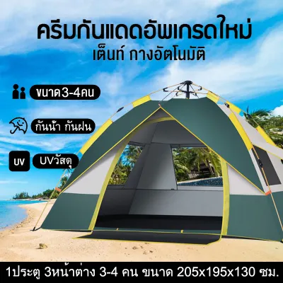 เต้นท์แคมปิ้ง เต้นท์ เต้นท์ นอน 2-3/3-4/5-8 คน คน เต็นท์สนาม เต็นท์เดินป่า เต็นท์นอน เต็นท์พับได้ พักในป่า พักในสวน เดินป่า กันน