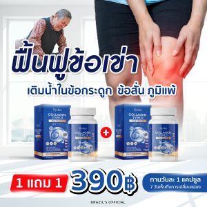 (1 แถม 1+ส่งฟรี) Ryoko collagen type 2 คอลลาเจนไทพ์ทูพลัส วิตามินบำรุงข้อเข่า ข้อเข่าเสื่อม ปวดหลัง ปวดกระดูก ข้อลั่น ภูมิแพ้ เข่าลั่น กระดูกพรุน  30 แคปซูล