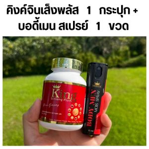 ส่งฟรี king ginseng plus อาหารเสริมสำหรับผู้ชาย (5 กระปุก) ผลิตภัณฑ์เสริมอาหาร คิงค์จินเส็งพลัส บำรุงสุขภาพท่านชาย คิงจินเซ็งพลัส บรรจุ 30 แคปซูล มีรับประกันสินค้า พร้อมส่งด่วน