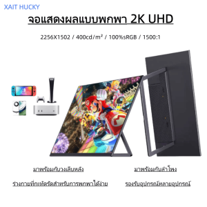 Portable Monitor  จอภาพแบบพกพา  จอมอนิเตอร์ 2K PORTABLE MONITOR  Type-C HDMI จอภาพภายนอกตัวที่สอง for Laptop Phone PS4/5 Xbox Swich