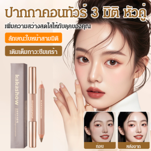 ปากกาคอนทัวร์ปลายคู่ ไฮไลท์ เงา และเอฟเฟกต์การซ่อมแซมใบหน้าแบบ คู่ผล สามมิติและความสว่าง/ปากกาคอนทัวร์ปลายคู่ ไฮไลท์สามมิติเพื่อความสวยงาม/สามมิติ หัวคู่ แสงและเงา ปากกา เอฟเฟกต์คู่ ซ่อมแซมความงาม ไฮไลท์ ปากกาคอนทัวร์