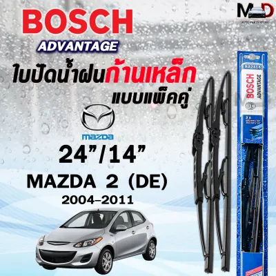 BOSCH ใบปัดน้ำฝนก้านเหล็ก แบบแพ็คคู่ ขนาด 24/14 MAZDA 2 DE ปี 2004-2011 รุ่น ADVANTAGE มาสด้า (2 ชิ้น)