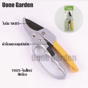 T005 กรรไกรตัดกิ่งไม้ กรรไกรตัดกิ่ง 3 สเต๊ป ตัดกิ่งขนาด 20 mm ได้สบายๆ ผลิตจากเหล็ก SK5 อย่างดี กันไกรตัดกิ่งไม้ กันไกรตัดกิ่ง เครื่องมือตัดกิ่งไม้