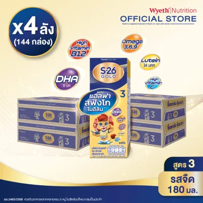 [ยกลัง x4][36 กล่อง/ลัง] เอส-26 นมกล่องยูเอชที โกลด์ สูตร 3 S-26 Gold UHT Milk Formula 3 [x4 cartons][36 boxes/carton][144 boxes]