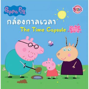 นิทาน 2ภาษา นิทานเป๊ปป้าพิก Peppa Pig เลือกเล่มได้  35 เรื่อง ลิขสิทธิ์แท้ต่างประเทศ - นิทานก่อนนอน นิทานเด็ก พัฒนา EF